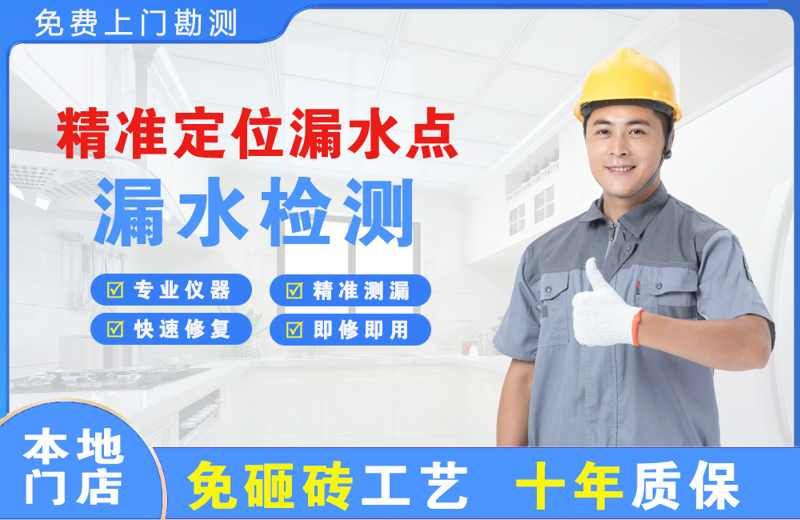 新城区精准测漏点