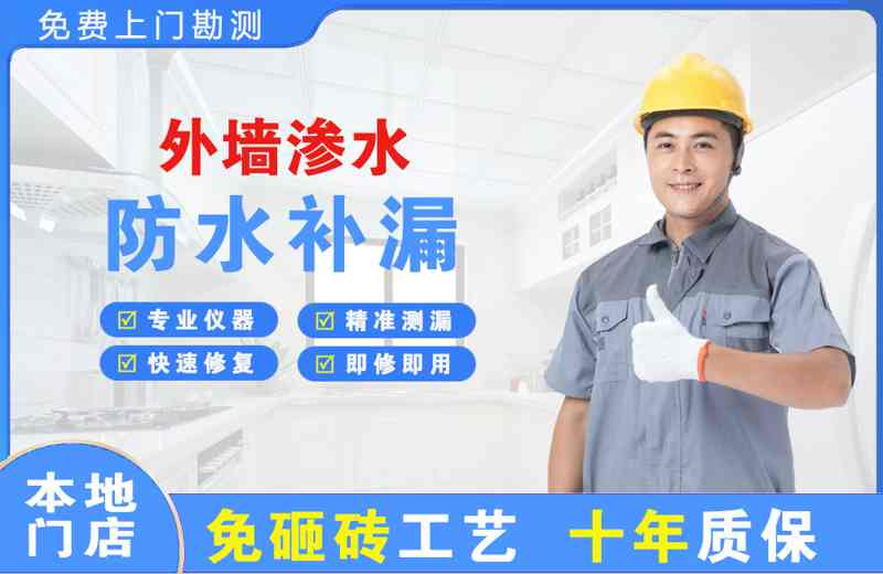 新城区外墙渗水维修