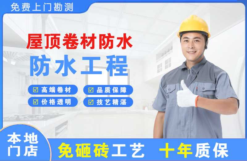 新城区屋顶卷材防水